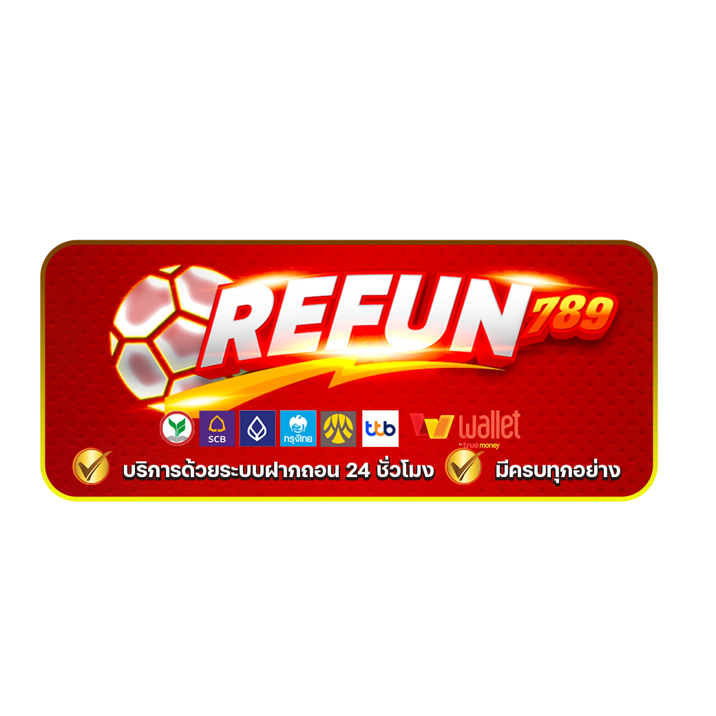 Refun789 เว็บตรงคืนยอดเสียสูงสุด เล่นยังไงก็คุ้มค่า